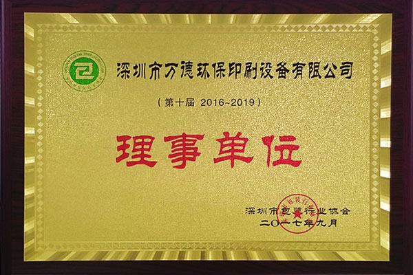 深包協理事單位